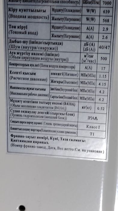 Кондиционер в отличном состоянии ARG