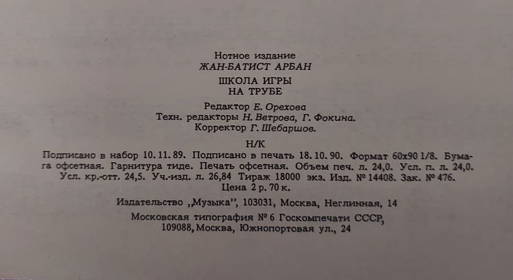 СССР Музыкальная труба духовая