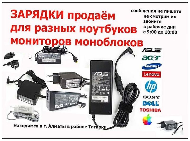 на ноутбук или на монитор на Samsung и другие - зарядка, блок питания.