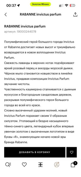 Продается мужской парфюм