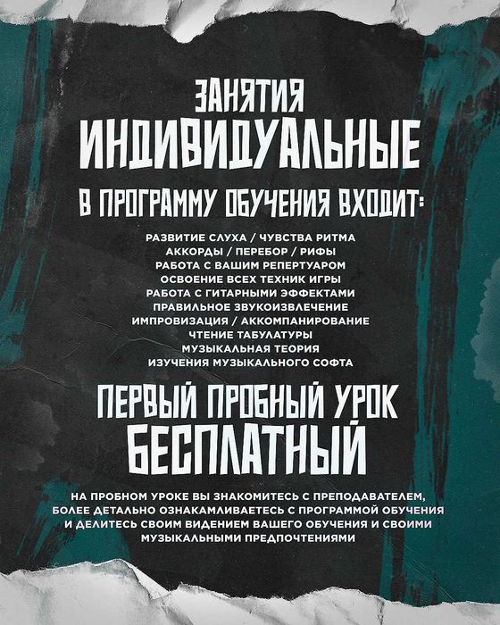 Обучение игре на электрогитаре/акустической-гитаре Оффлайн/Онлайн