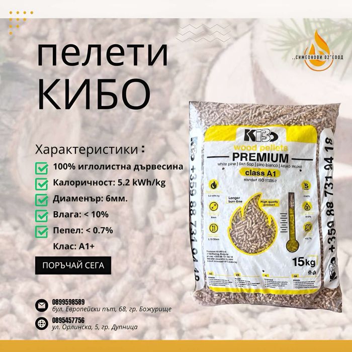 Пелети клас А1 Симеонови 02