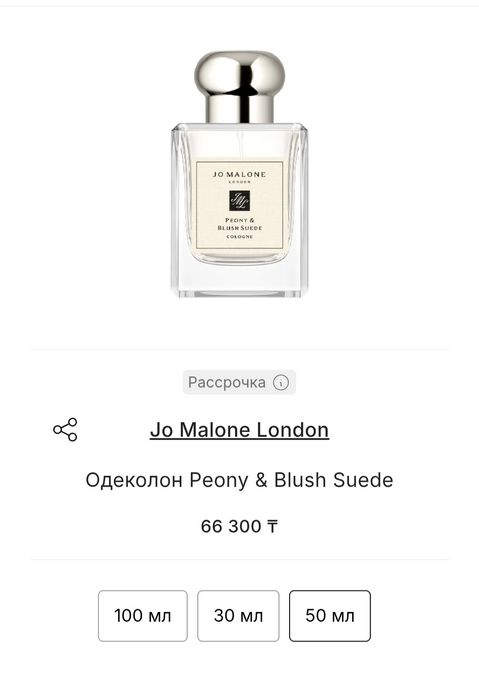 Jo malone peony blush suede