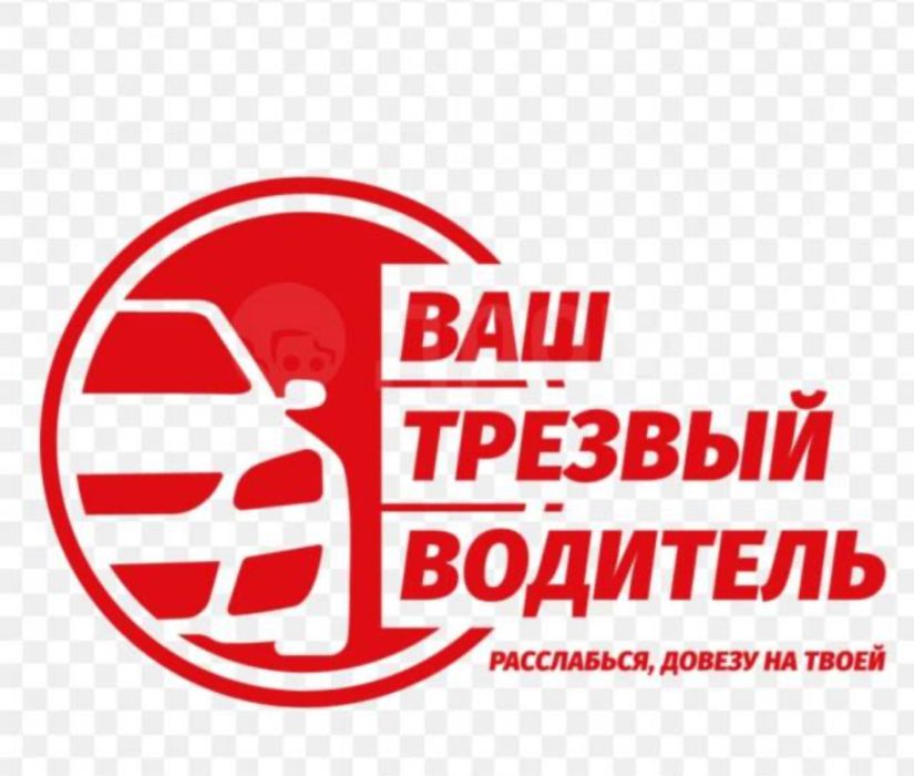 Трезвый водитель