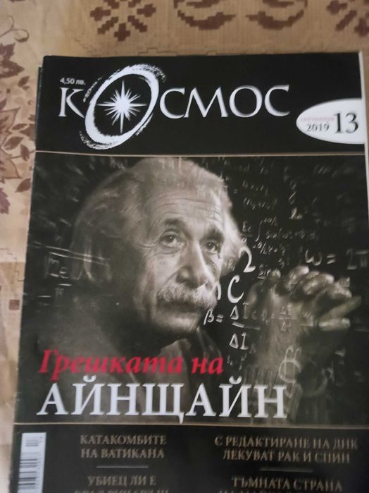 Стари броеве на сп. Космос