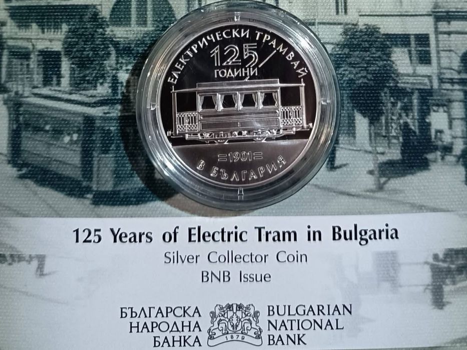 Сребърна монета 125 г. Електрически трамвай в България