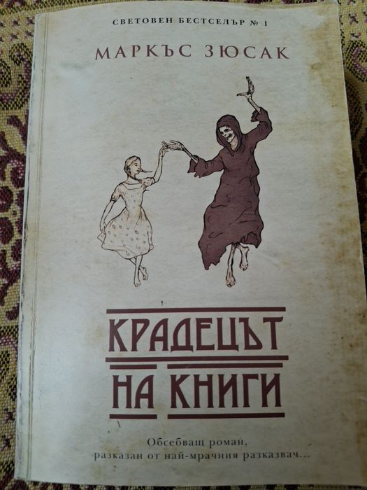 Крадецът на книги