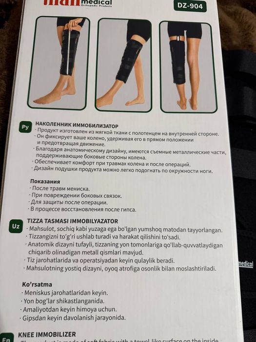 Фиксатор для колена