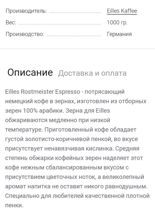 Кофе в зёрнах зерновой