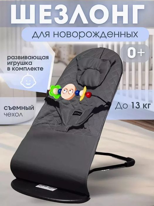 chaqaloqlar uchun tebranuvchi shezlong, yostiqli va o‘yinchoqli, 4 hol