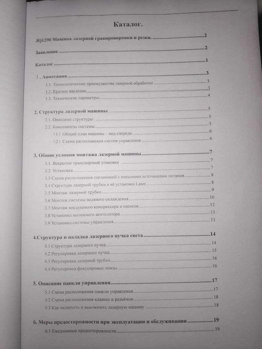 Лазерный/гравировальный станок