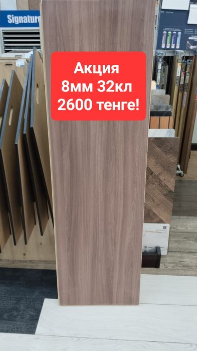 ЛАМИНАТ Алматы! Онлайн продажи!
