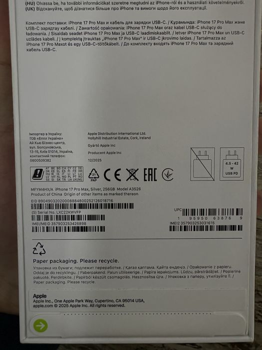 17 про макс ЕАС