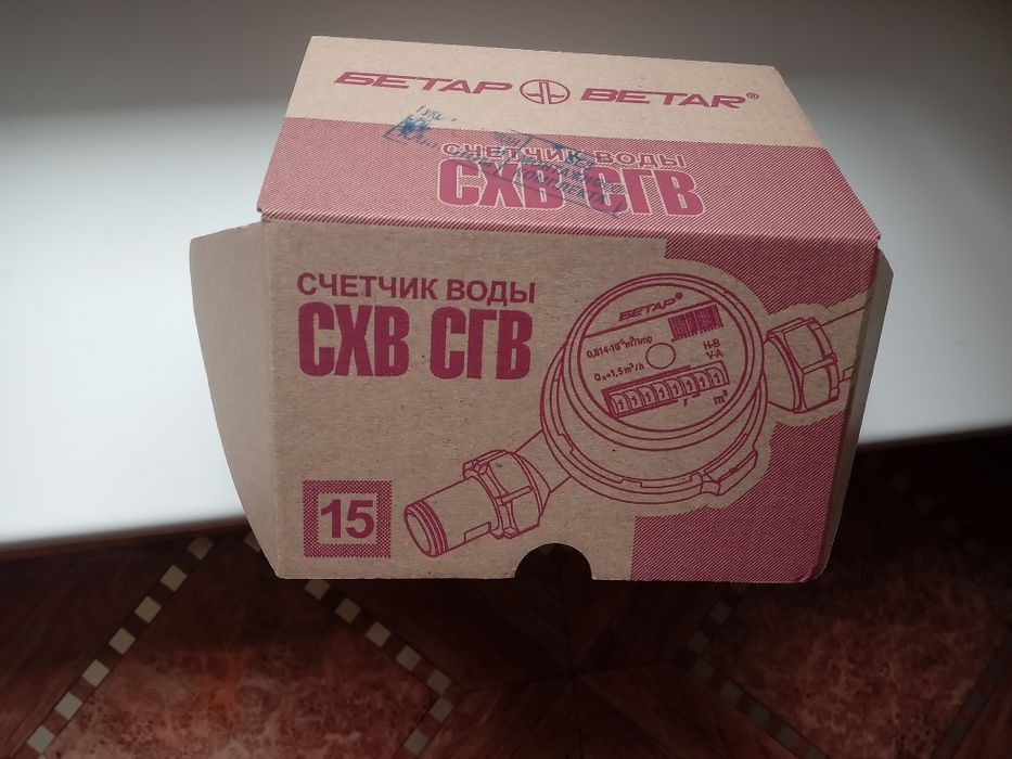 Продам водосчетчик Бетар