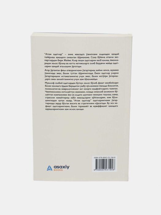 Атом одатлар, Жемйс Клир