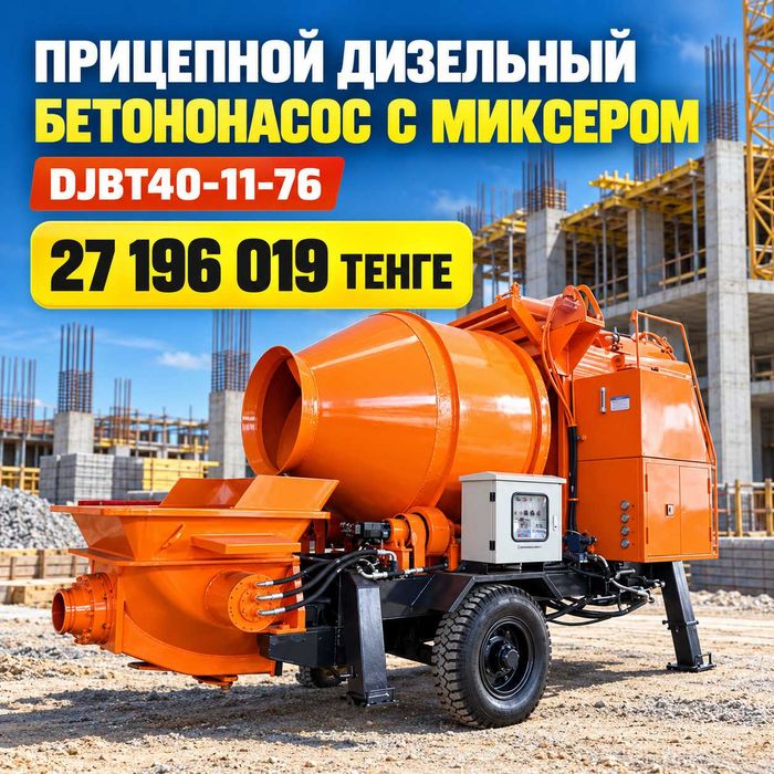Прицепний портативний дизельний бетононасос з миксером DJBT40-11-76