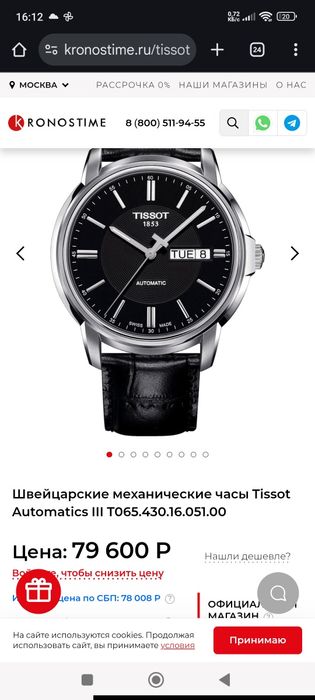 Часы Tissot automatic III + бонус