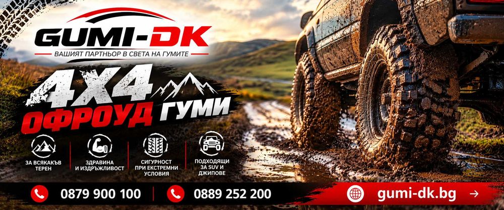 Джипови 4х4 офроуд гуми 255/55R19