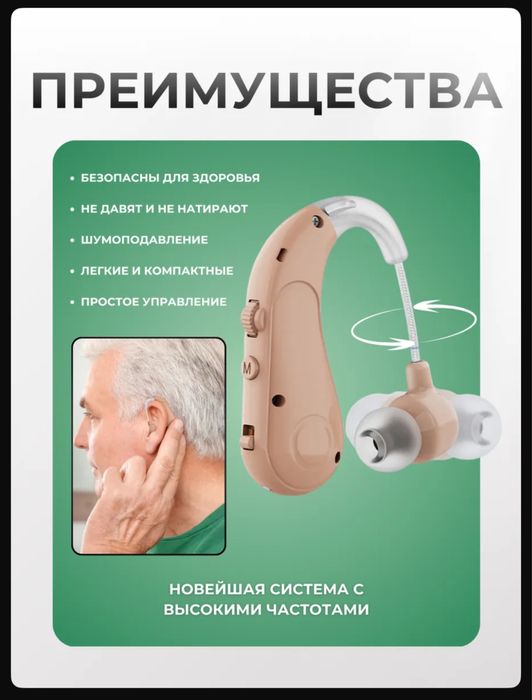 Слуховой аппарат