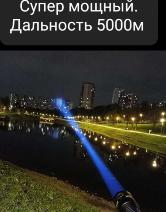 Очень мощный электрофонарь