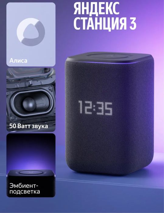 Яндекс колонка станция