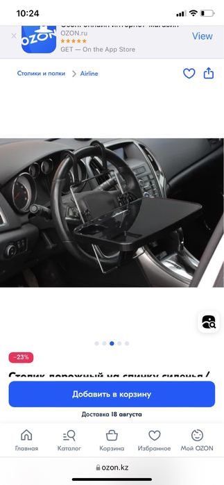 Дорожный стол авто