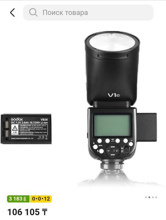 Вспышка gotox v1