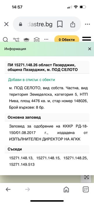 Продава се Земеделски имот в с. Говедаре, Област Пазарджик -  кв.м за 60180 €/дка - Снимка #20
