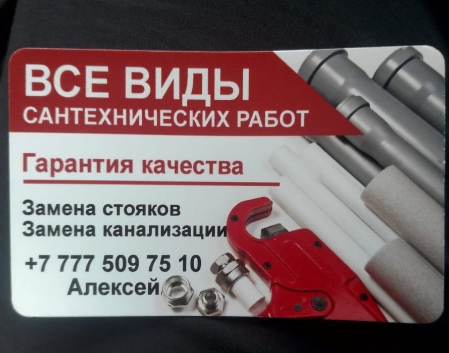 Сантехнические услуги