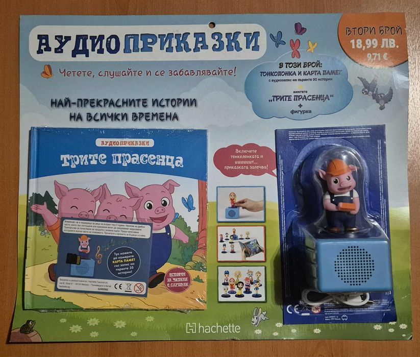 Разменям Аудио приказки - брой 2 Трите прасенца