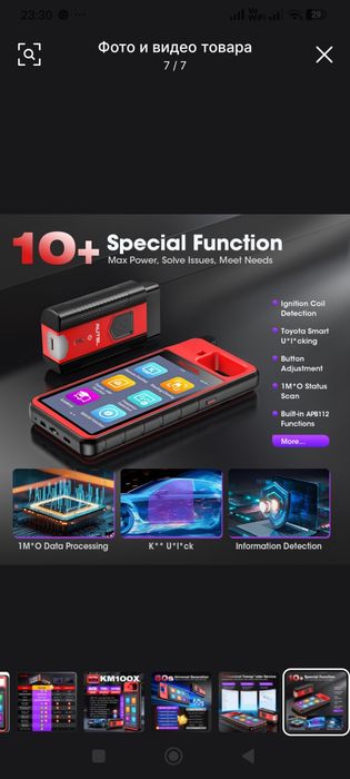 АвтоСканер AUTEL  для иммо ключей.