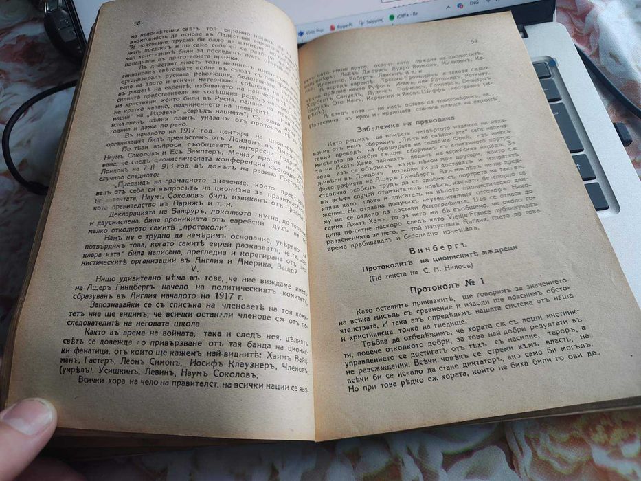 Масоните: С. А. Нилус