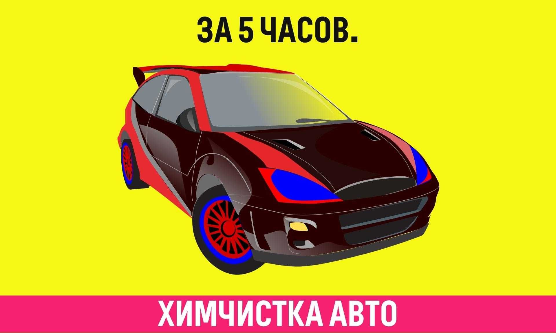 Химчистка авто в Ташкенте. от 700.000 сум за 1 день - Авто / мото услуги  Ташкент на Olx