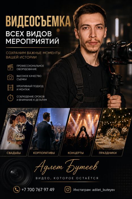 Видеосьемка в стиле кино, работаю только с проф. оборудованием!