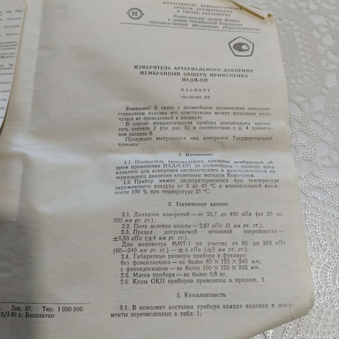 Танометр, новые СССР.