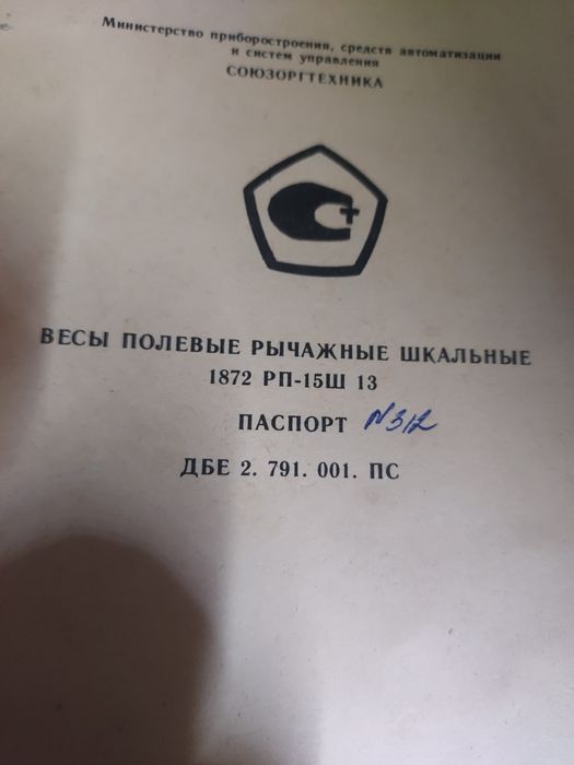 Продам весы советские