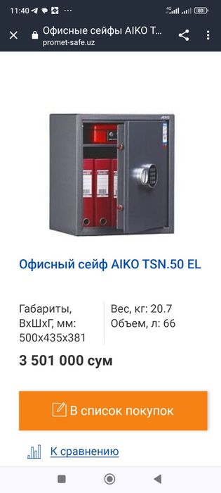 Офисные сейфы (Российского пр-ва) имеется расрочка