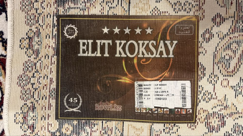 Длинная дорожка, размер 1,2*7