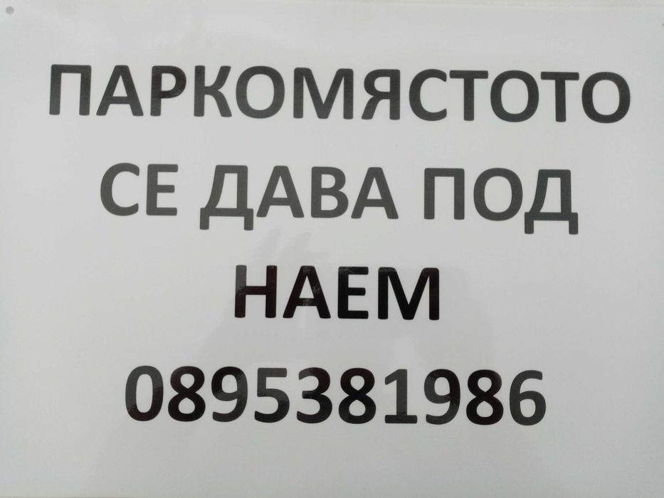 Дава се под наем Гараж / Паркомясто в Търговище, Боровец - 20 кв.м за 30.6 € - Снимка #1