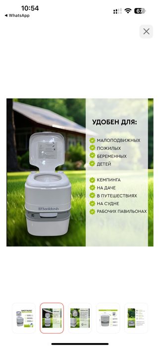 Биотуалет, как унитаз