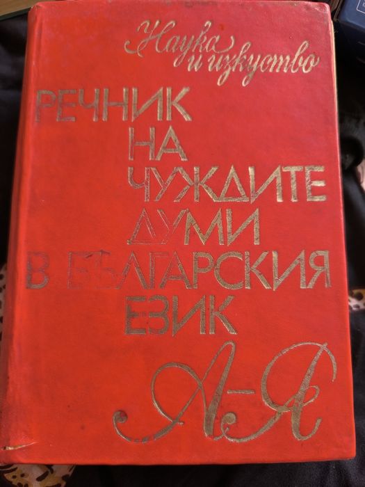 Руски речник     ..