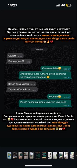 Мен кәсіби таргетолог Күнсәуле