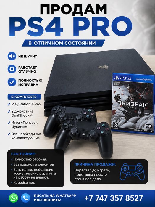 Продам срочно PS4 pro