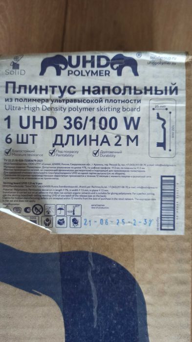 Плинтус Solid под покраску 1 UHD 36/100W