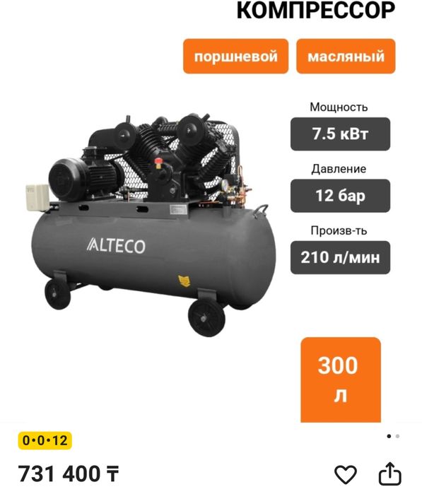 Компрессор масляный ALTECO АСВ 300/1100