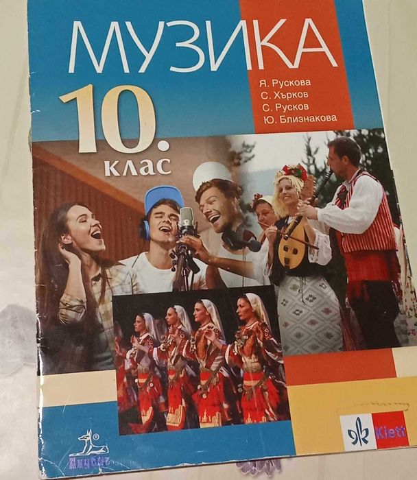 Продавам учебници за 10 клас