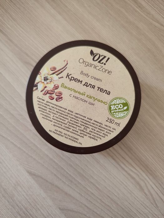 Крем для тела Organic Zone 250ml