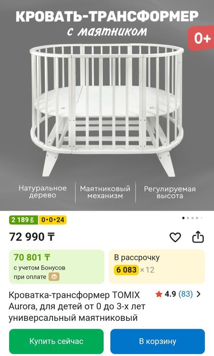 Кроватка для новорождённых