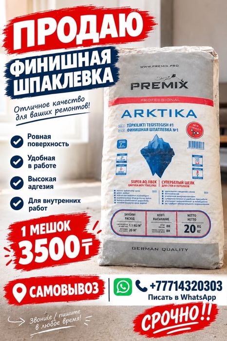 Шпаклевка и гипс