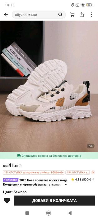 Мъжки маратонки номер 42